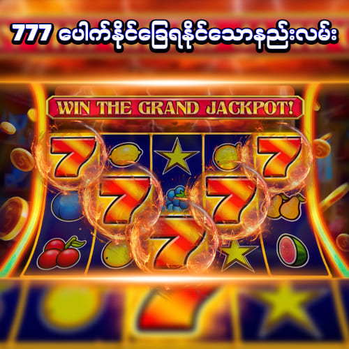 777 Slot Game 