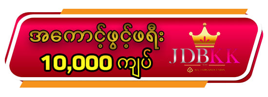 jdbkk app