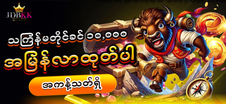 Read more about the article ကျွဲဂိမ်း slot မှာ အကျိုးအမြတ် ဘယ်လိုရှာမလဲ? လျှို့ဝှက်ချက်များ