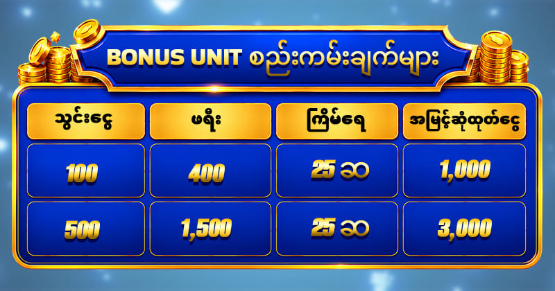 free bonus unit